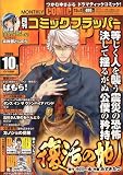 COMIC FLAPPER (コミックフラッパー) 2009年 10月号 [雑誌]