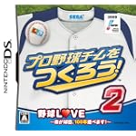 プロ野球チームをつくろう 2