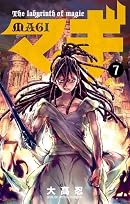 マギ 7 (少年サンデーコミックス)
