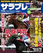 サラブレ 2013年 11月号