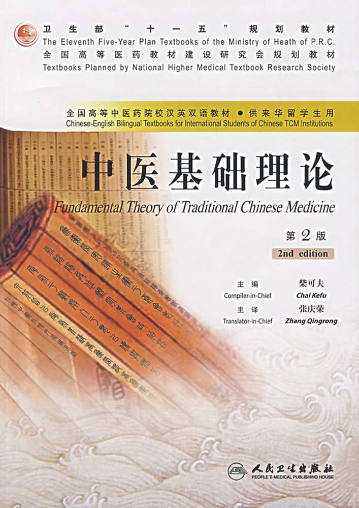 Fundamental Theory of Traditional Chinese Medicine: Chai Kefu ... Fundamental Theory of Traditional Chinese Medicine: Chai Kefu ...