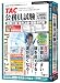 media5 Premier2.0 TAC公務員試験 2008年度版