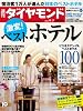 週刊 ダイヤモンド 2013年 9/7号 [雑誌]