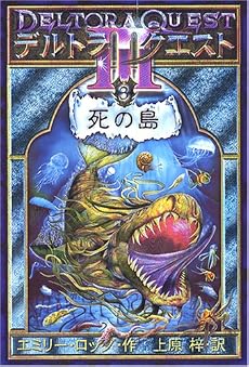 デルトラ・クエスト3〈3〉死の島