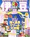 るるぶ伊豆 (&rsquo;07) (るるぶ情報版―中部)