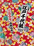 江戸千代紙(いせ辰) 2007カレンダー