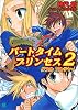 パートタイムプリンセス〈2〉ダブルソルジャー (MF文庫J)