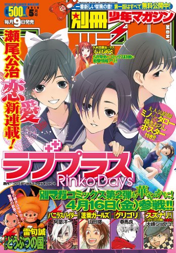 別冊少年マガジン 2010年 05月号 [雑誌]