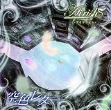 空色レター (初回盤)