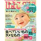 ひよこクラブ 2012年 05月号 [雑誌]