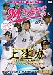 マリーンズ・ベースボール・アカデミーVol.2 [DVD]