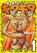 おやじの見せたがり乱舞。最強キモい。