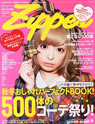 Zipper(ジッパー) 2015年 11 月号 [雑誌]