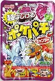 明治製菓 超はじけるポケパチキャンデー 16g×20個