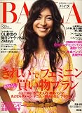 BAILA (バイラ) 2008年 03月号 [雑誌]