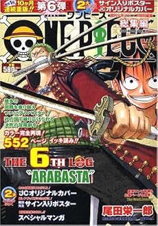 ONE PIECE THE 6th LOG (ワンピース・ザ・シックスス・ログ) 2006年 3/31号 [雑誌]