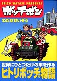 ボッチボン (ワイドKC)