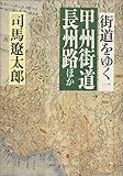 書評 街道をゆく 1 by Tetsu Okamoto