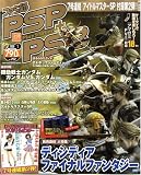 ファミ通 PSP + PS3 (ピーエスピー・プラス・ピーエス3) 2009年 01月号 [雑誌]