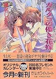 カルタゴの儚き花嫁―アレクサンドロス伝奇〈6〉 (講談社X文庫―ホワイトハート)