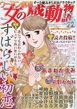 ウーマン劇場 女の感動物語 2009年 11月号 [雑誌]