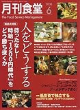 月刊 食堂 2006年 06月号 [雑誌]