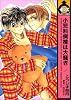 小児科病棟は大騒ぎ (ビーボーイコミックス)