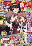 少年エースA 2008年 02月号 [雑誌]