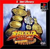 スパイクライブラリー#003 全日本プロレス～王者の魂～