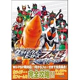 仮面ライダー クライマックスヒーローズ フォーゼ パーフェクトガイド (ゲーマガBOOKS)