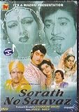 Sorath No Saavaz (DVD) (Gujarati)