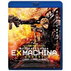 �G�N�X�}�L�i -APPLESEED SAGA- [Blu-ray]