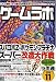 ゲームラボ 2008年 11月号 [雑誌]
