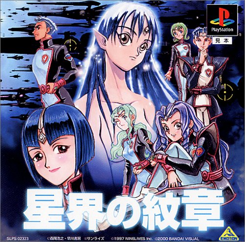 Cover image : 星界の紋章