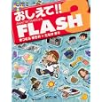Macromedia Flash 3