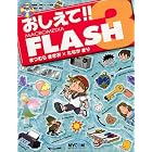 Click here to buy Macromedia Flash 3 by  Makio and Tanaka, Mari Matsumura and Color & b/w Illustrations.