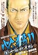 必殺!!闇千家死末帖 2 (キングシリーズ 漫画スーパーワイド)