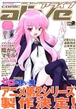 月刊 comic alive (コミックアライブ) 2007年 02月号 [雑誌]
