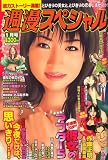 週漫スペシャル 2008年 01月号 [雑誌]の画像