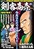 剣客商売 越後屋騒ぎ 2016年 03月号 [雑誌] (コミック乱ツインズ戦国武将列伝 増刊)