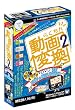 らくちん動画変換2 + DVD for PSP & WALKMAN
