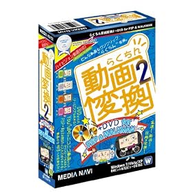�炭���񓮉�ϊ�2 + DVD for PSP & WALKMAN