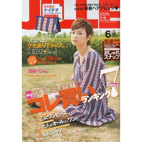 JILLE 2010年6月号