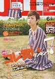 JILLE (ジル) 2010年 06月号 [雑誌]