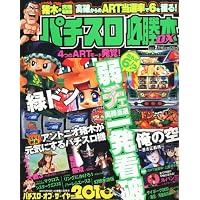 パチスロ必勝本 DX (デラックス) 2011年 02月号 [雑誌]