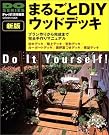 まるごとDIYウッドデッキ