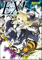 EX！ 11