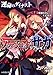 アリアンロッド・サガ・リプレイ（６）  運命のダイナスト (富士見ドラゴン・ブック)