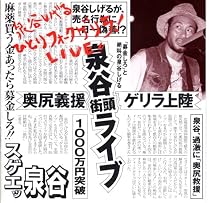 ひとりフォークゲリラ ライブ!