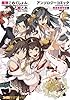 艦隊これくしょん -艦これ- アンソロジーコミック 横須賀鎮守府編(2) (ファミ通クリアコミックス)